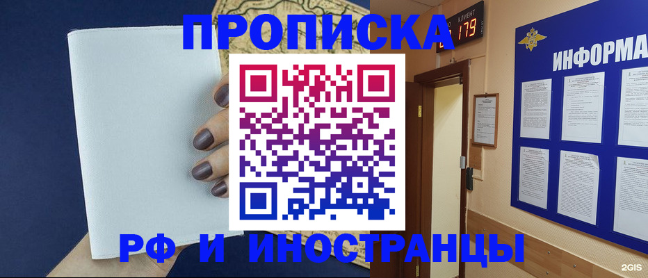 временная регистрация законно в Королёве