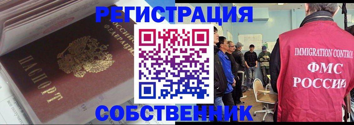 временная регистрация купить в Королёве